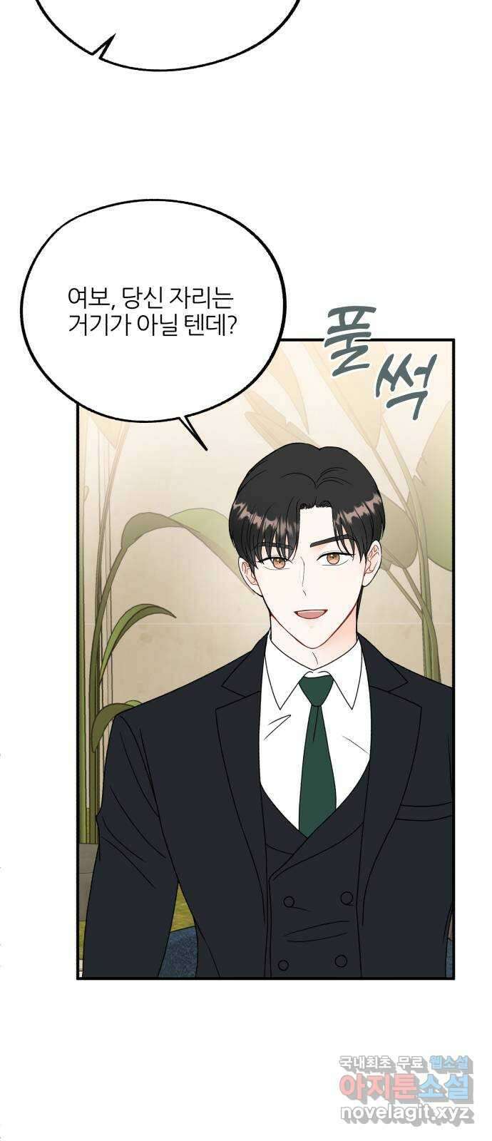 로맨스가 가능해? 22화 19