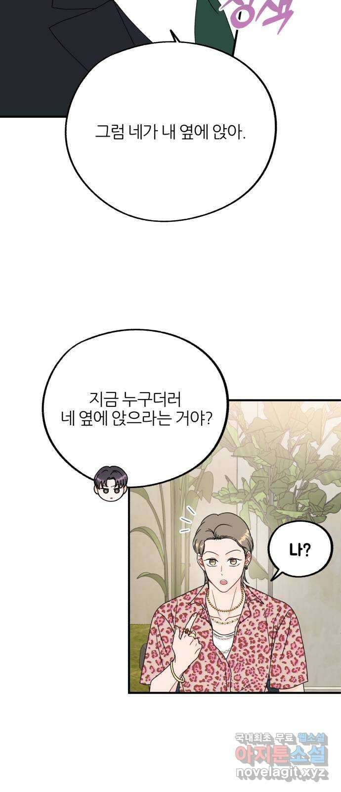 로맨스가 가능해? 22화 22