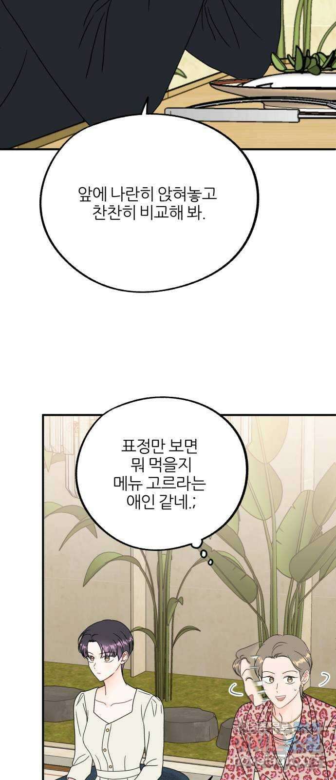 로맨스가 가능해? 22화 24