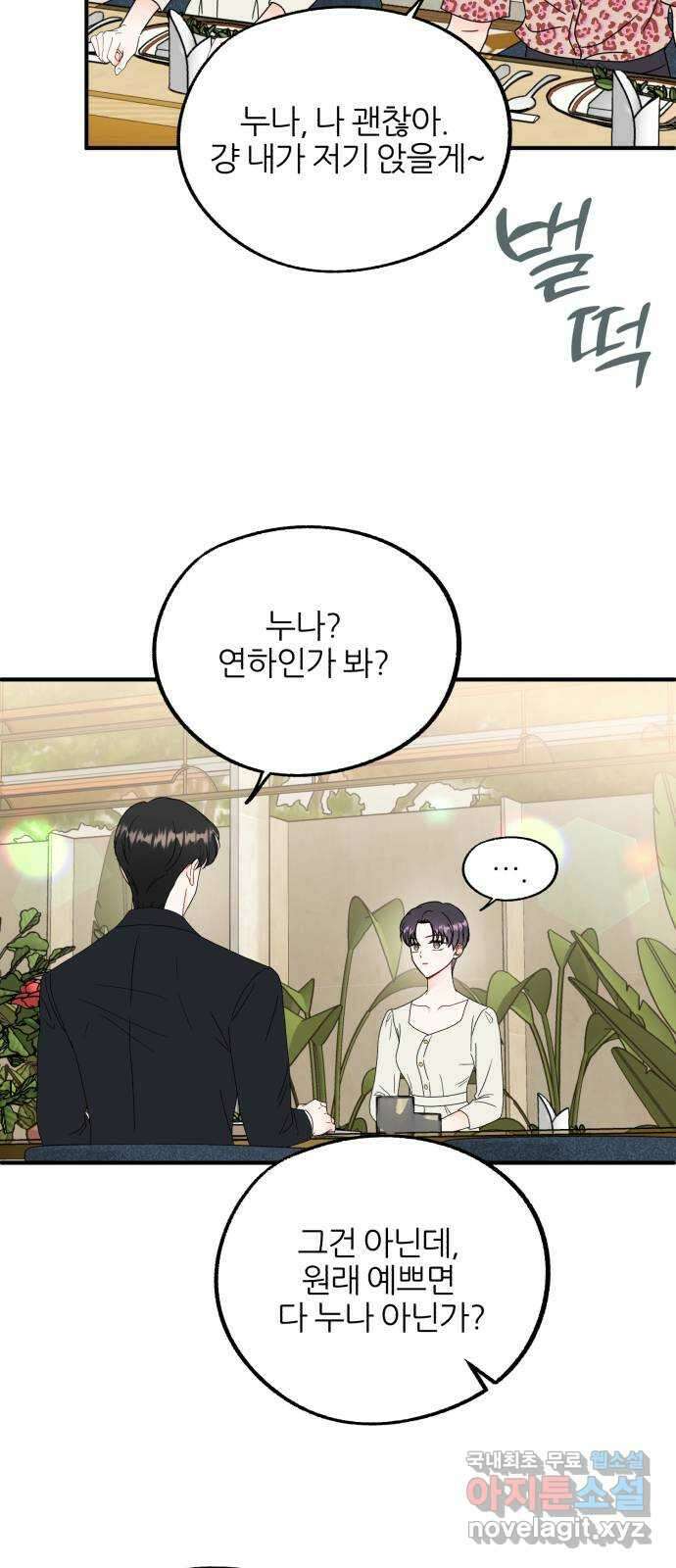 로맨스가 가능해? 22화 25