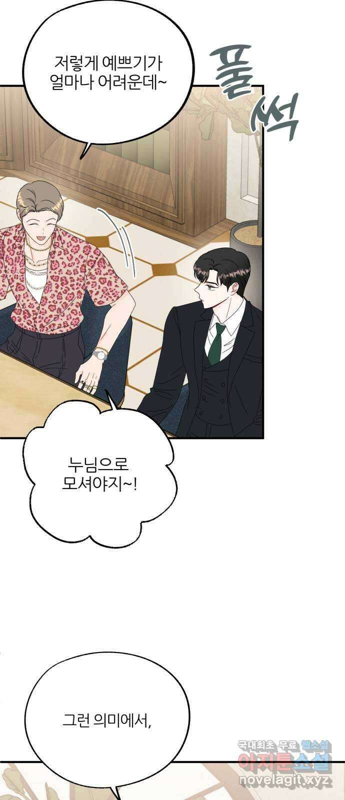 로맨스가 가능해? 22화 26