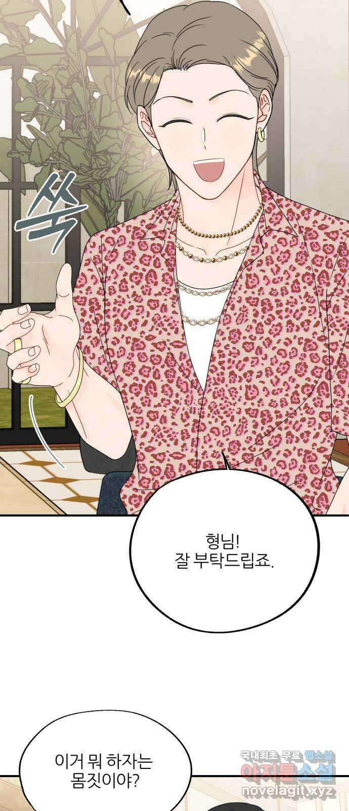 로맨스가 가능해? 22화 27