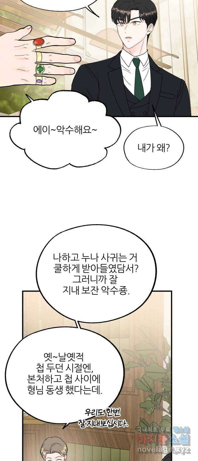로맨스가 가능해? 22화 28