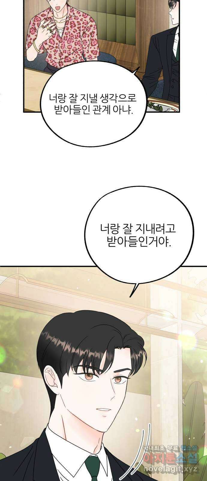 로맨스가 가능해? 22화 29
