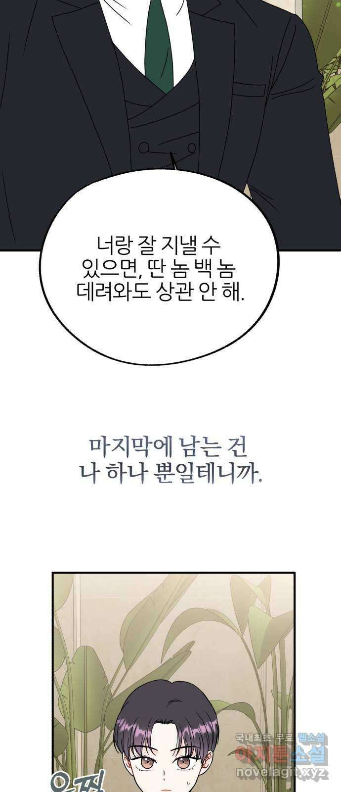 로맨스가 가능해? 22화 30