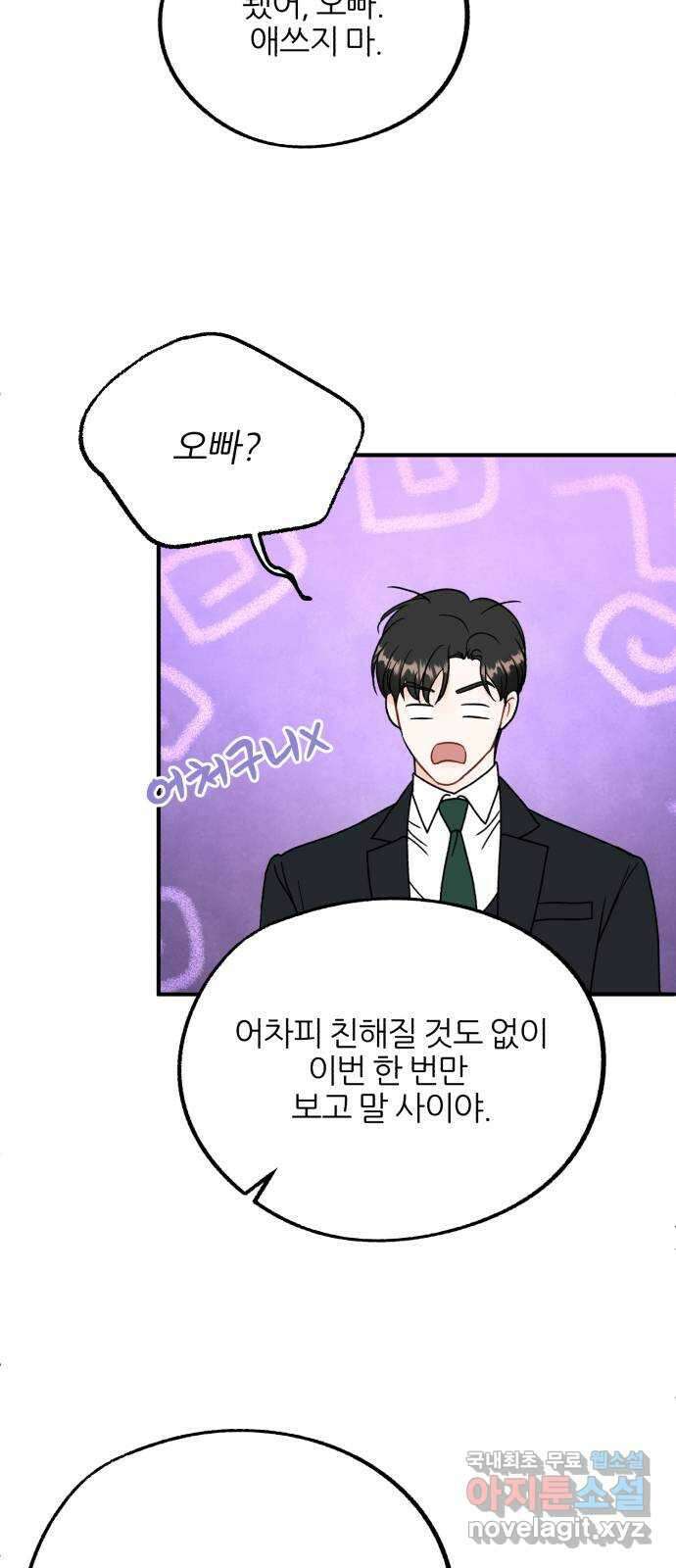 로맨스가 가능해? 22화 32