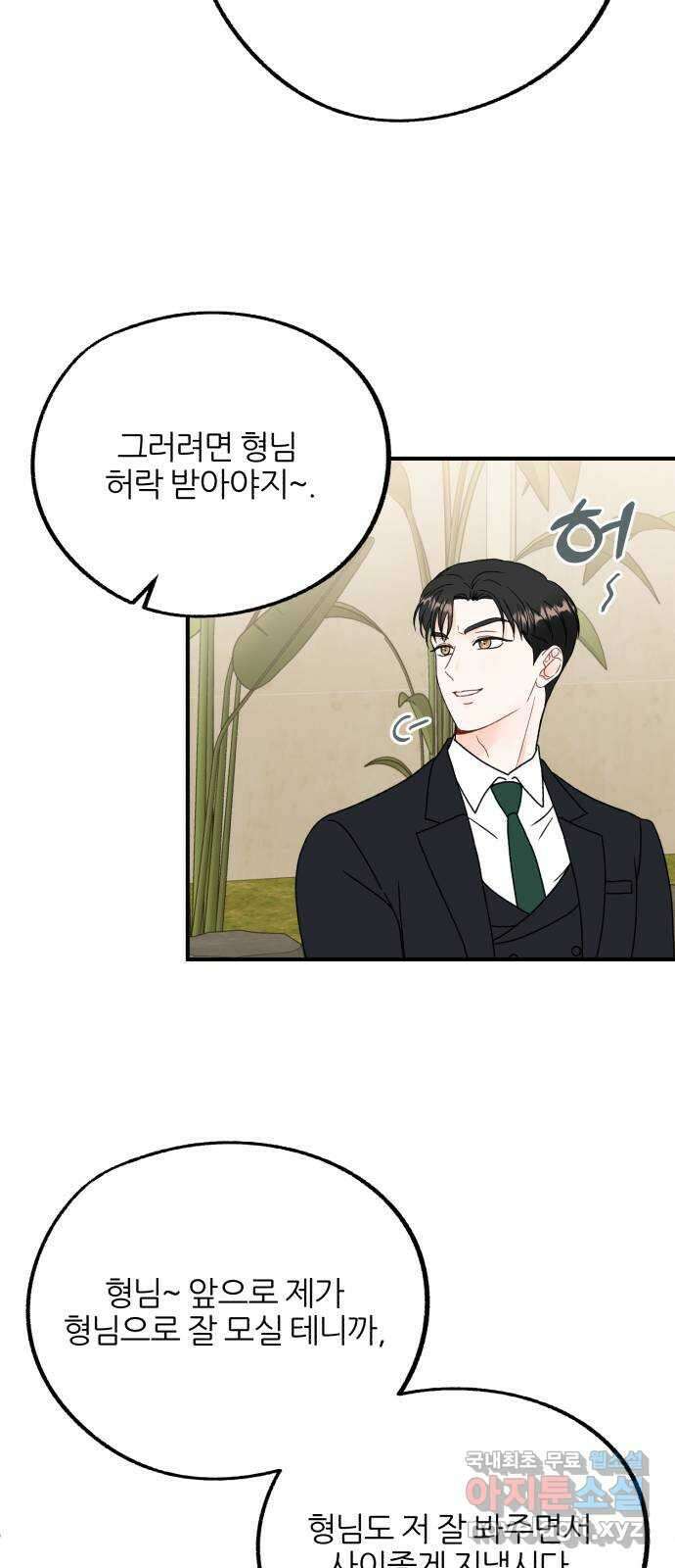 로맨스가 가능해? 22화 34