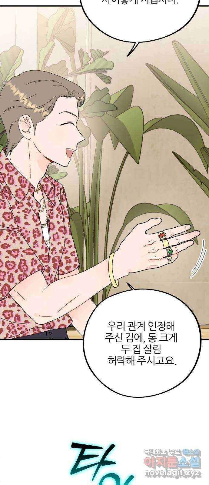 로맨스가 가능해? 22화 35