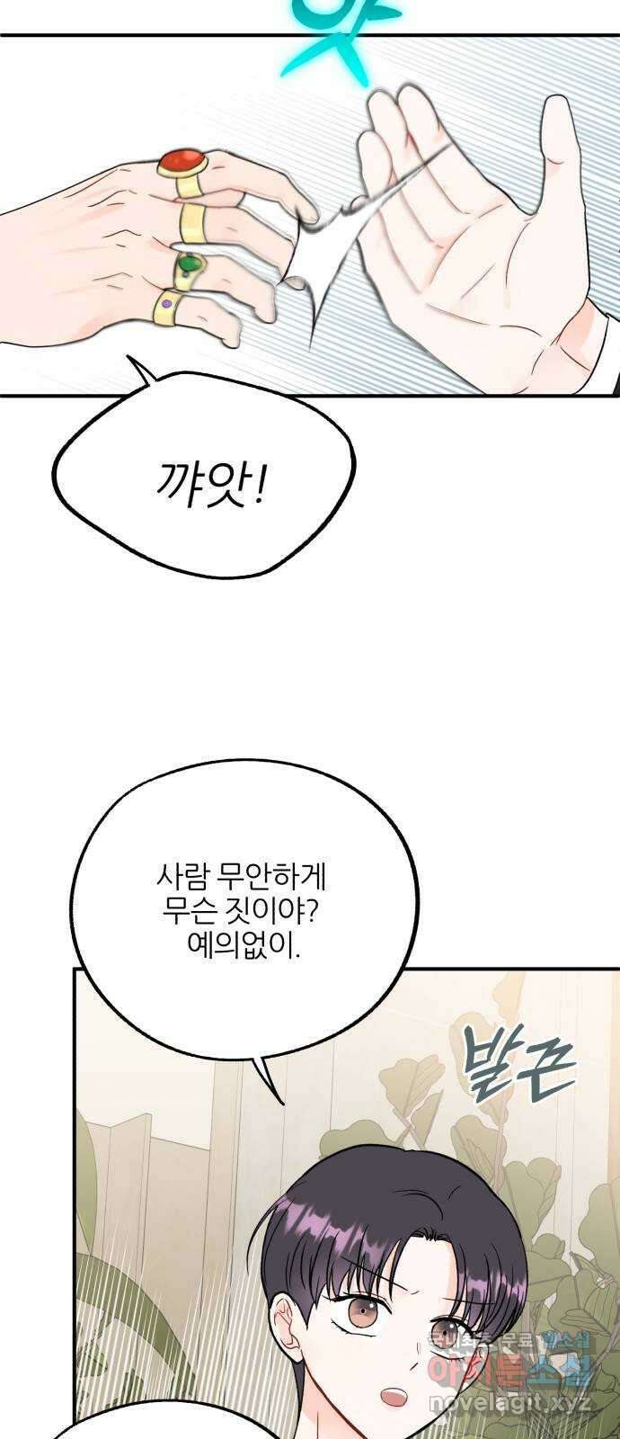 로맨스가 가능해? 22화 36