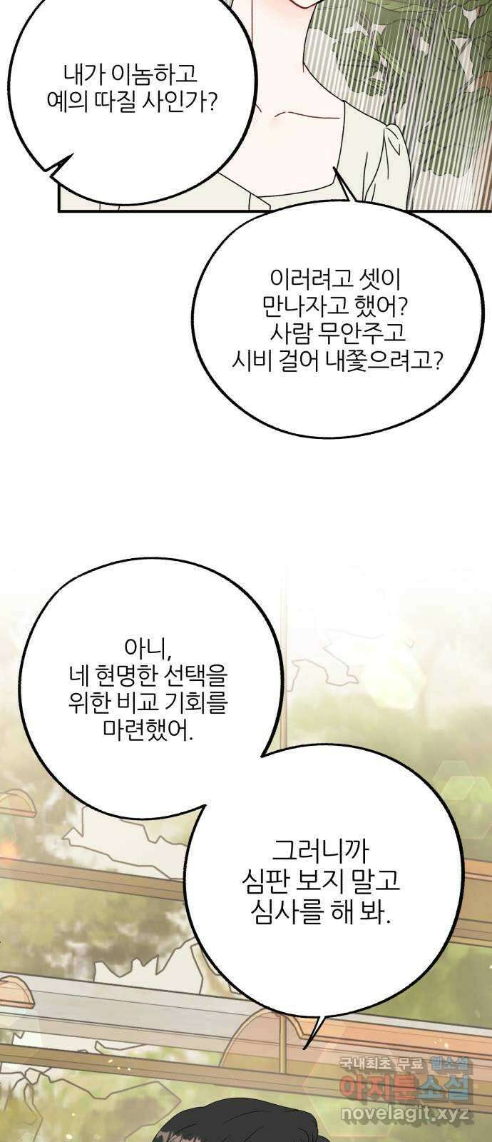 로맨스가 가능해? 22화 37