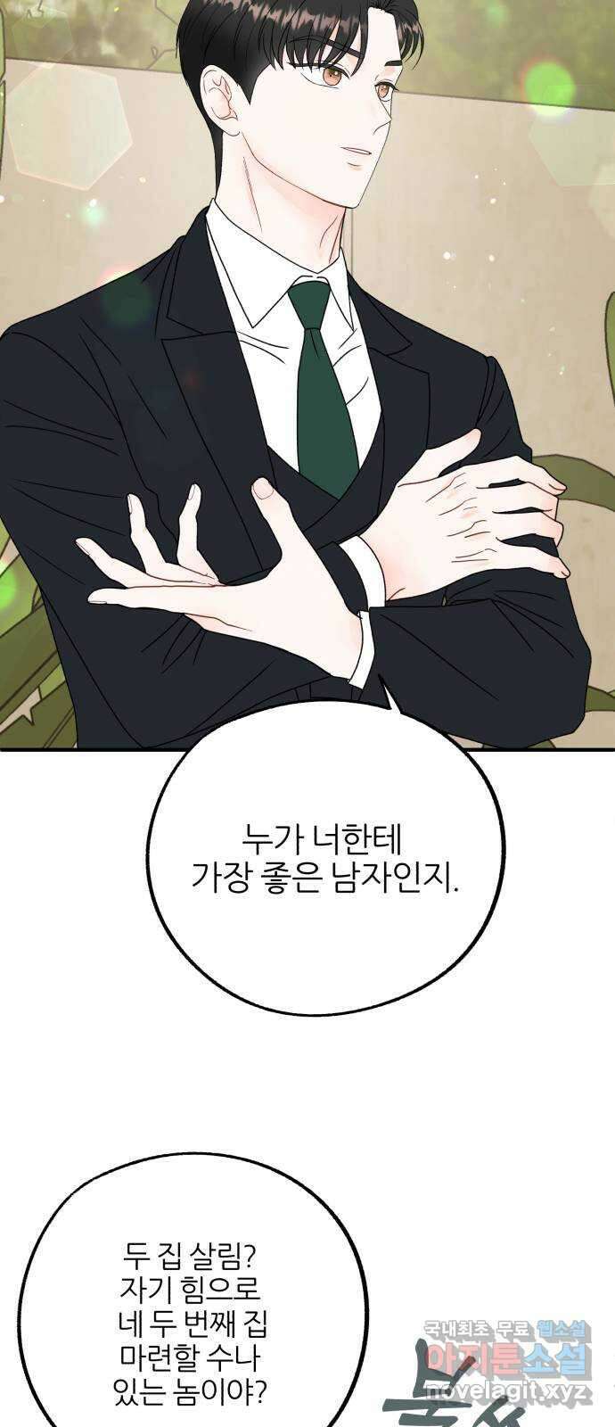 로맨스가 가능해? 22화 38