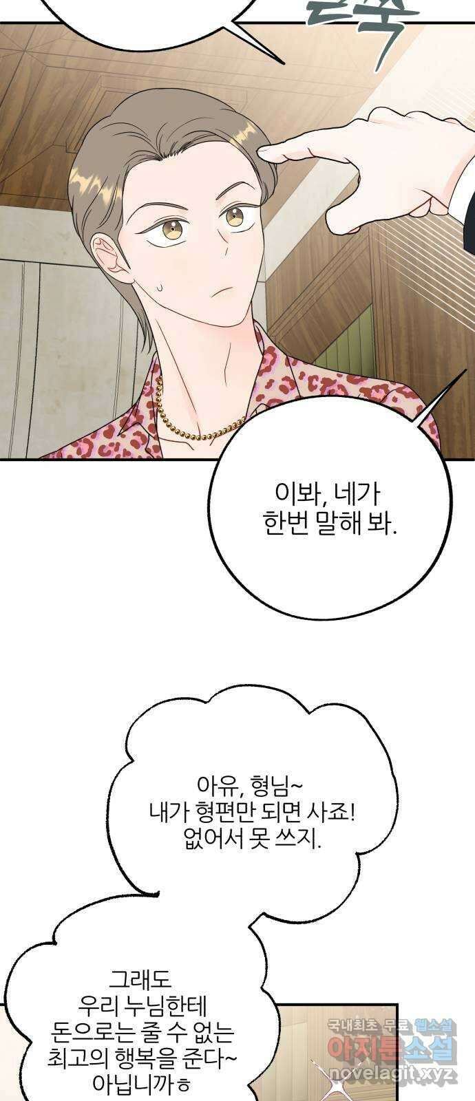 로맨스가 가능해? 22화 39