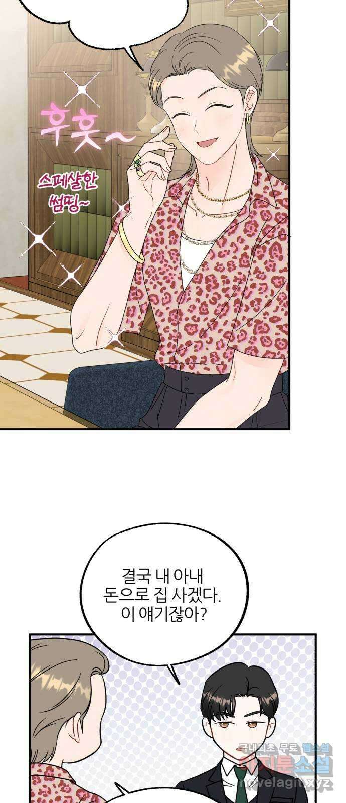 로맨스가 가능해? 22화 40