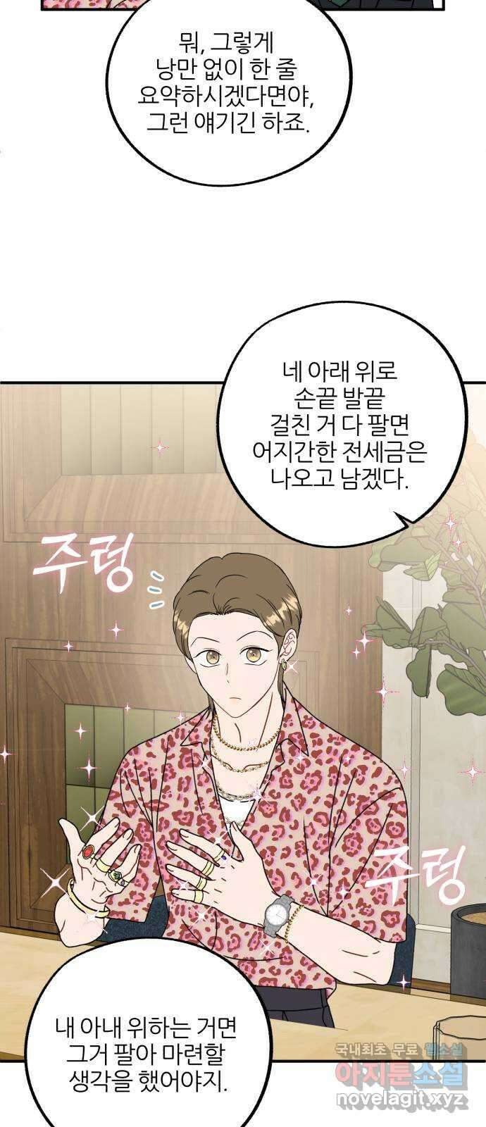 로맨스가 가능해? 22화 41