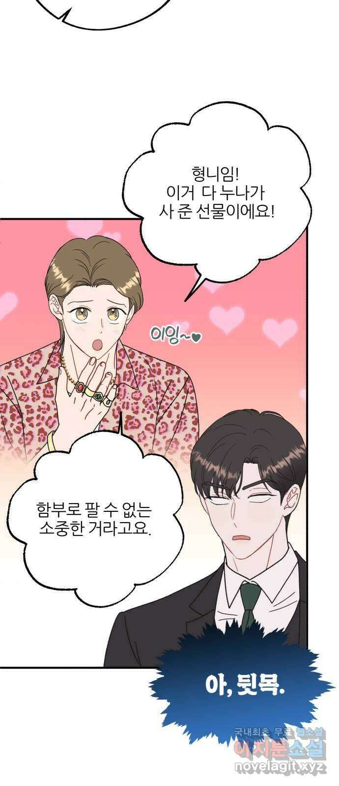 로맨스가 가능해? 22화 42