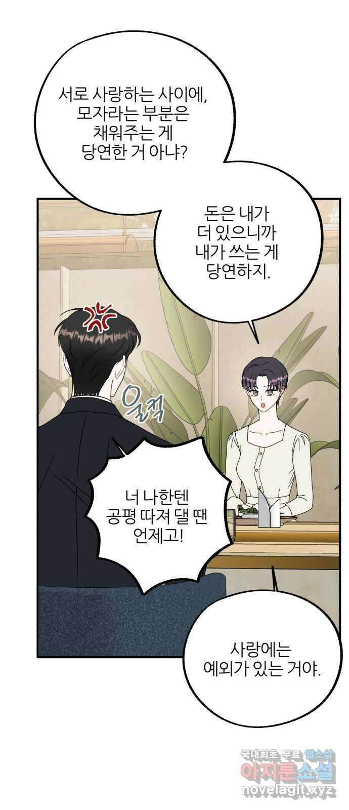 로맨스가 가능해? 22화 43