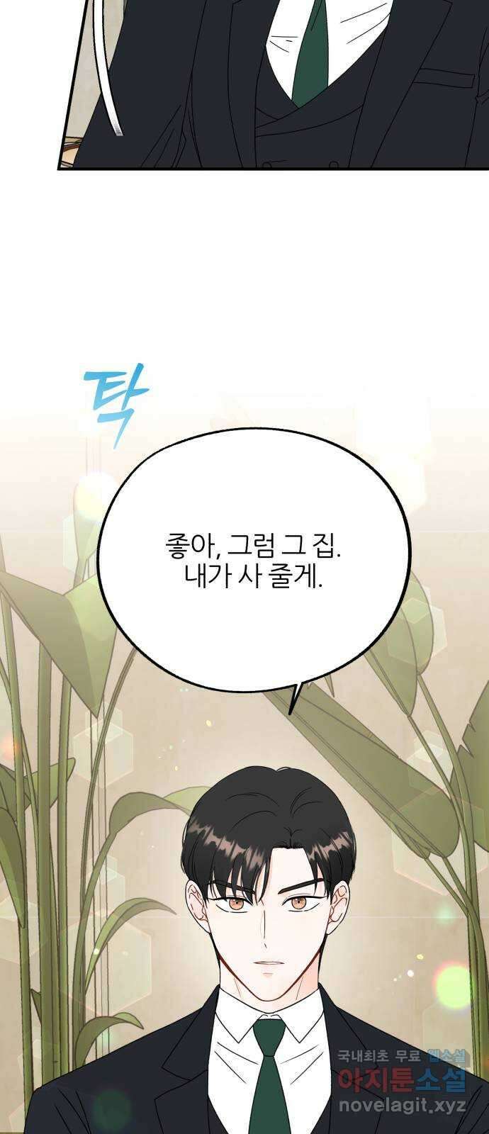 로맨스가 가능해? 22화 45