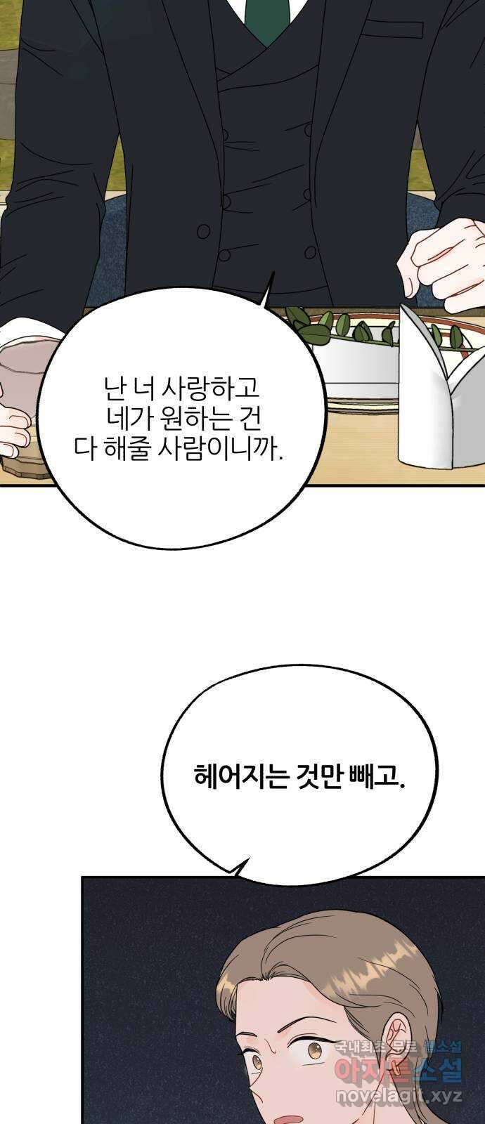 로맨스가 가능해? 22화 46