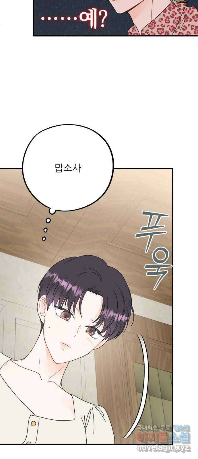 로맨스가 가능해? 22화 47