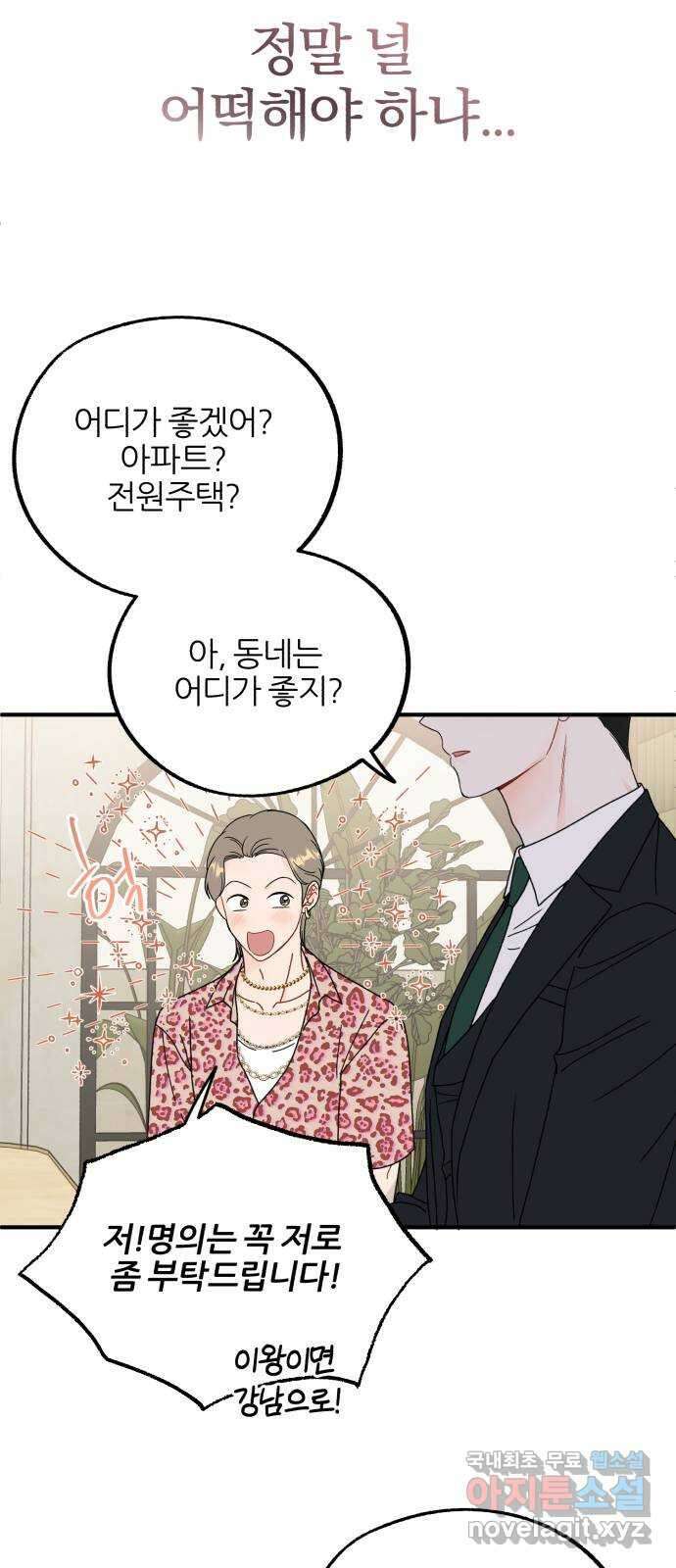 로맨스가 가능해? 22화 48