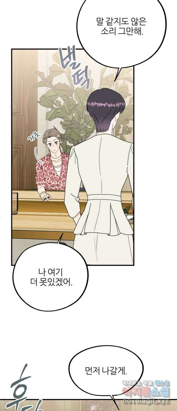 로맨스가 가능해? 22화 49