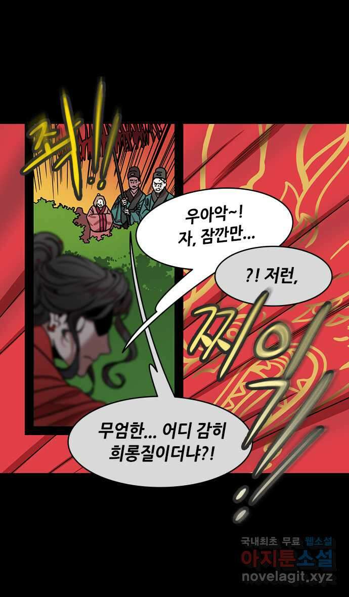 삼국지톡 한중왕,유비_02.또 다른 왕, 곽여왕 3