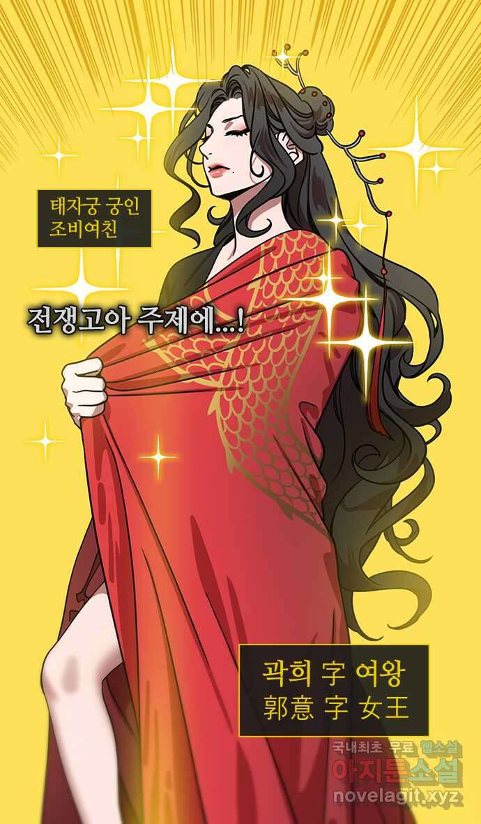 삼국지톡 한중왕,유비_02.또 다른 왕, 곽여왕 5