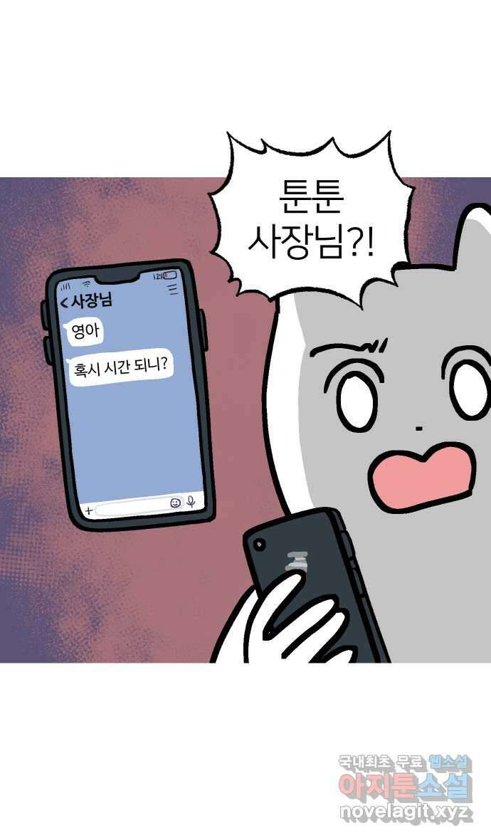 애옹식당 71화 알바 복귀 각?! 2