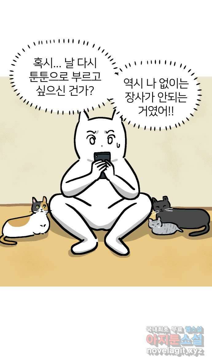 애옹식당 71화 알바 복귀 각?! 3