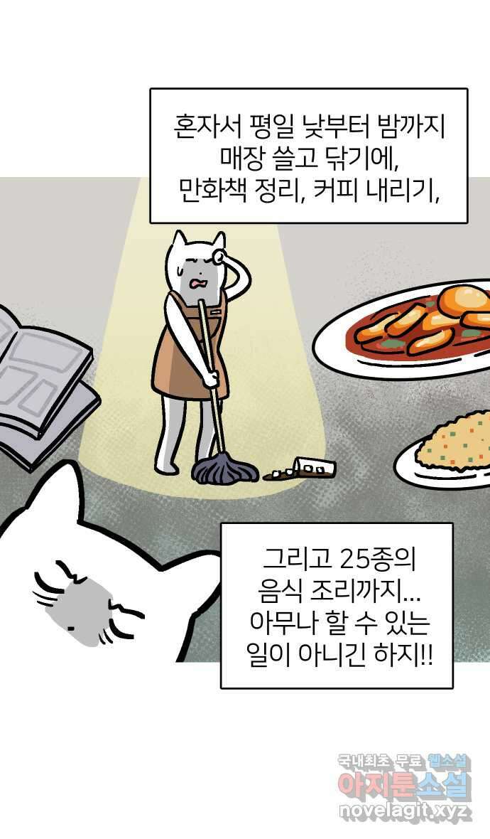 애옹식당 71화 알바 복귀 각?! 4