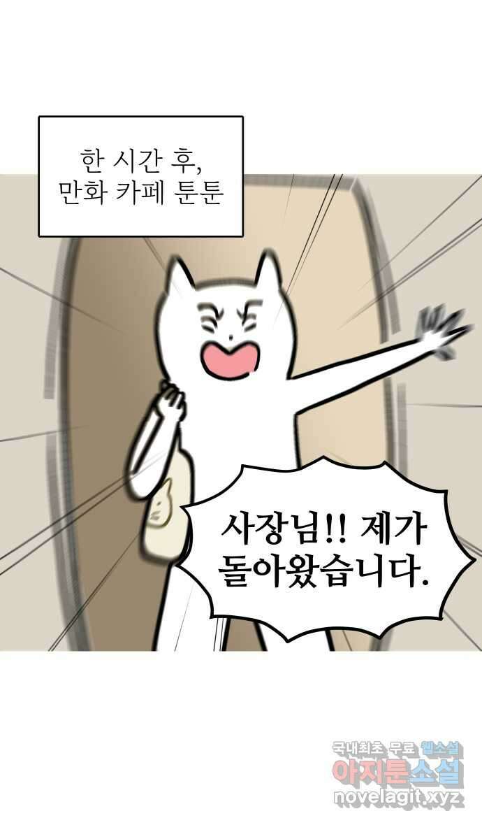 애옹식당 71화 알바 복귀 각?! 5