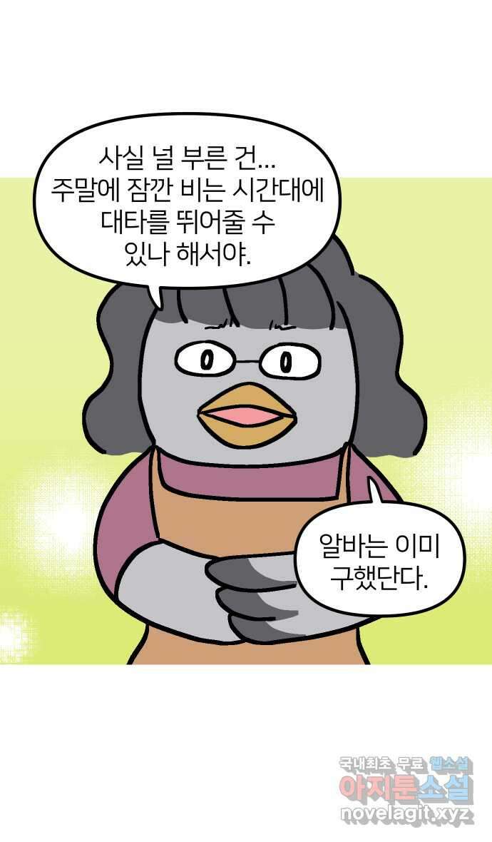 애옹식당 71화 알바 복귀 각?! 9