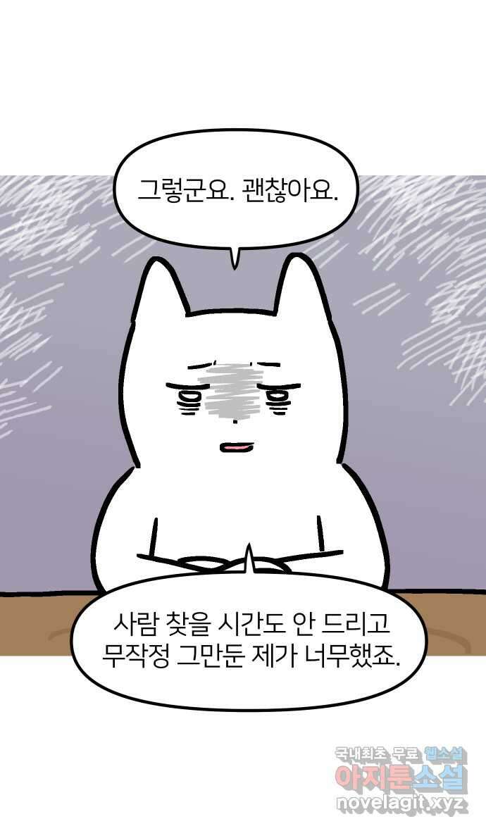 애옹식당 71화 알바 복귀 각?! 10