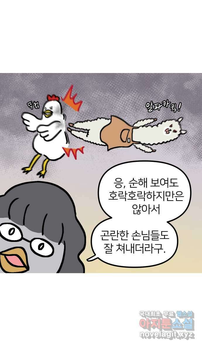 애옹식당 71화 알바 복귀 각?! 12