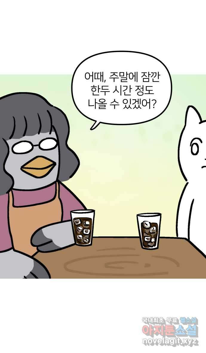 애옹식당 71화 알바 복귀 각?! 13