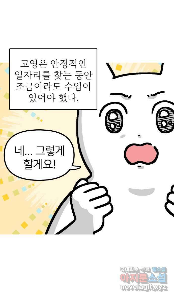애옹식당 71화 알바 복귀 각?! 14