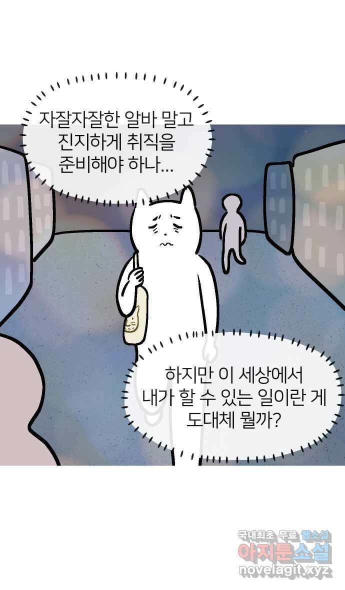 애옹식당 71화 알바 복귀 각?! 15