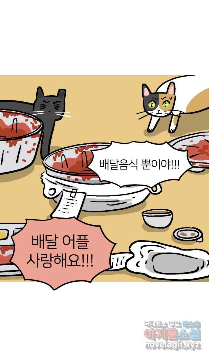 애옹식당 71화 알바 복귀 각?! 17