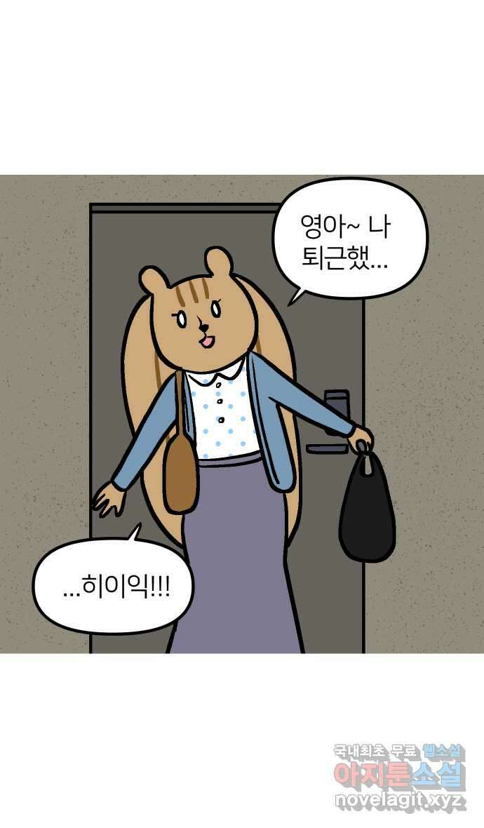 애옹식당 71화 알바 복귀 각?! 18