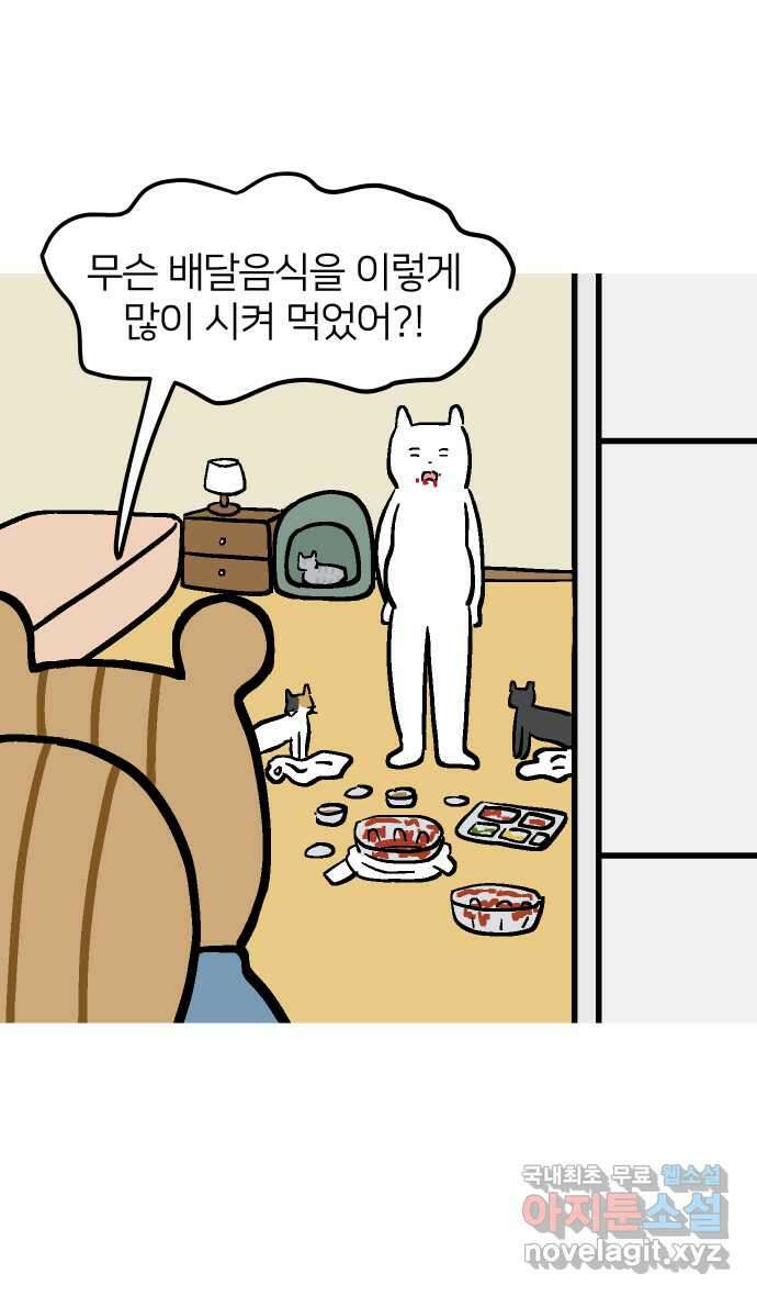 애옹식당 71화 알바 복귀 각?! 19