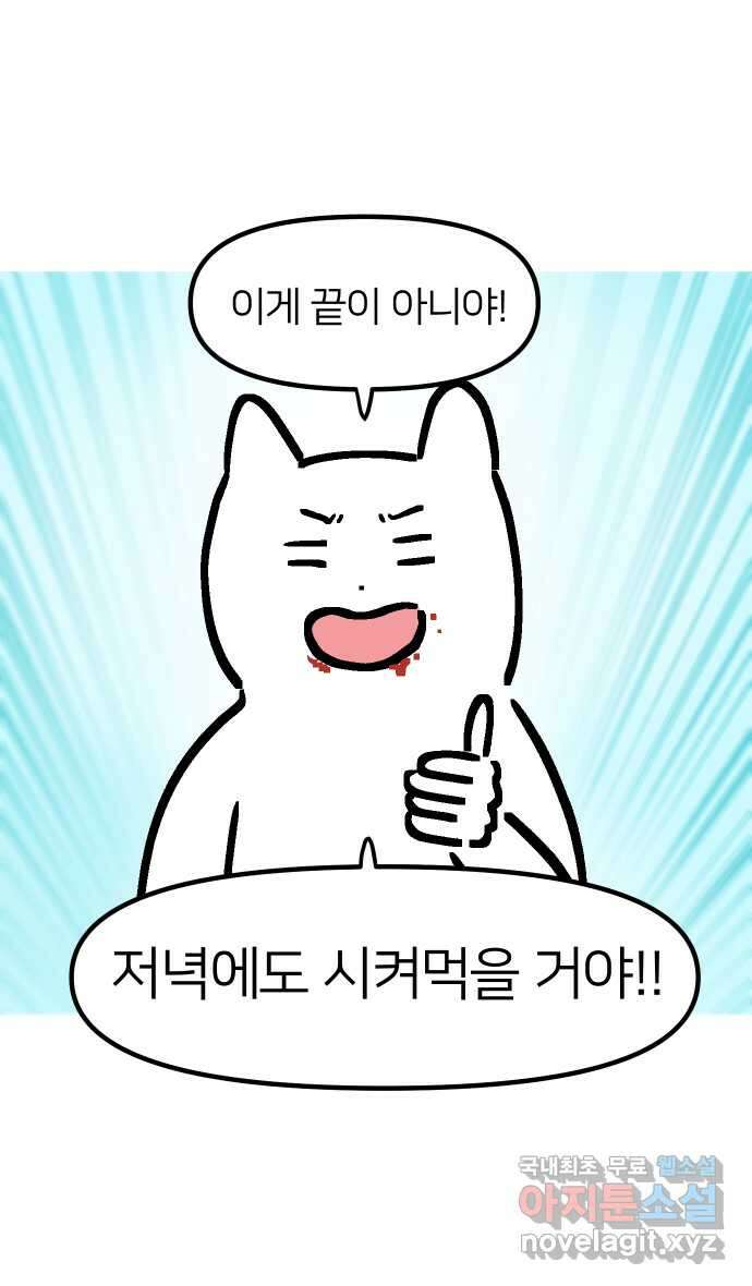 애옹식당 71화 알바 복귀 각?! 20
