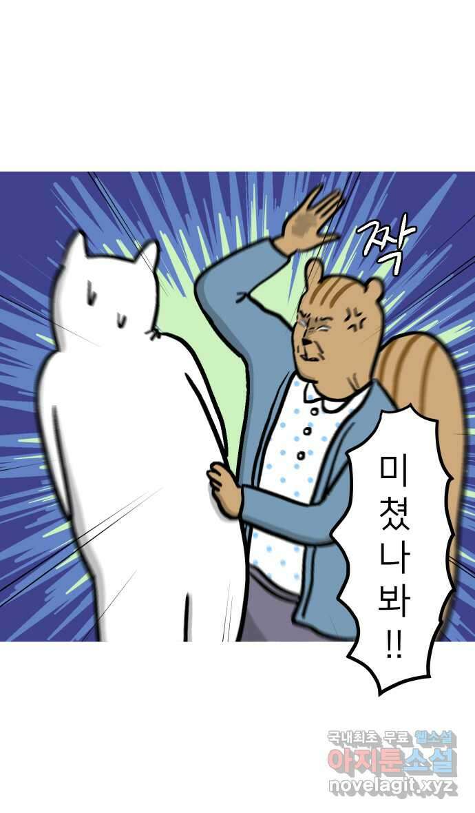 애옹식당 71화 알바 복귀 각?! 21