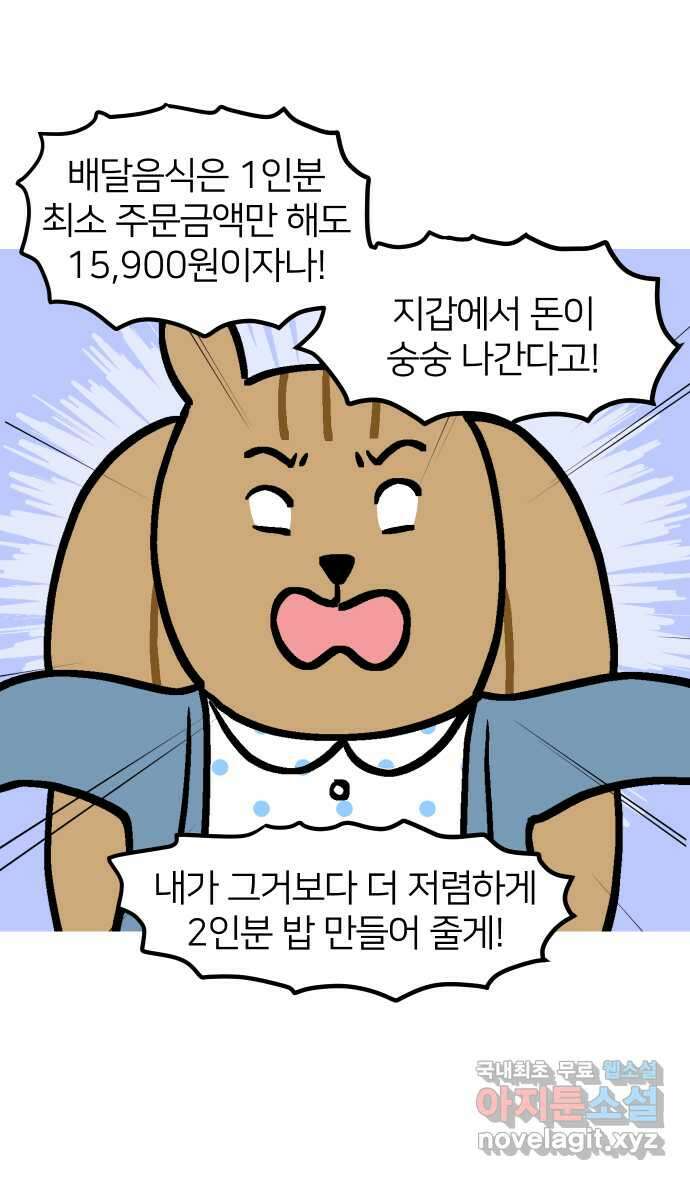 애옹식당 71화 알바 복귀 각?! 22