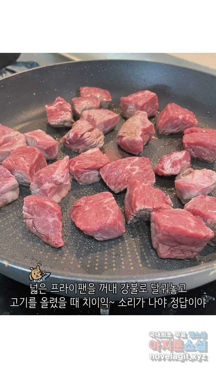 애옹식당 71화 알바 복귀 각?! 31