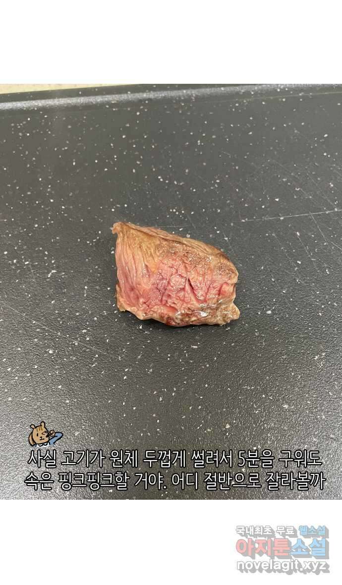 애옹식당 71화 알바 복귀 각?! 33