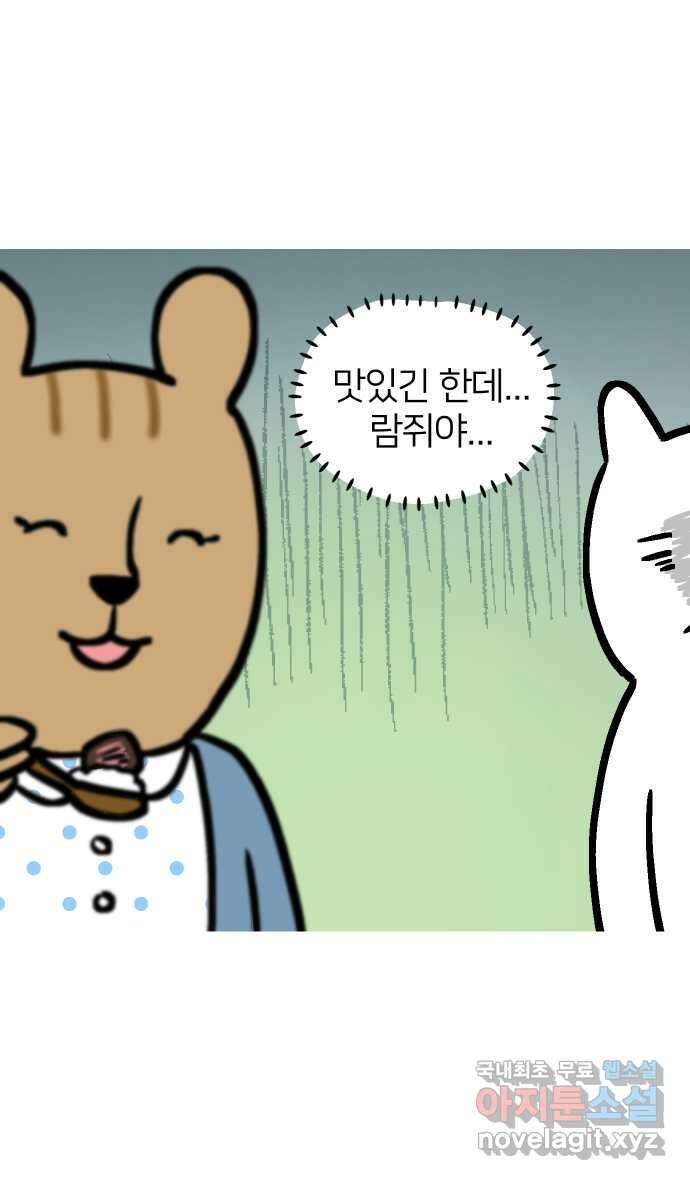 애옹식당 71화 알바 복귀 각?! 40