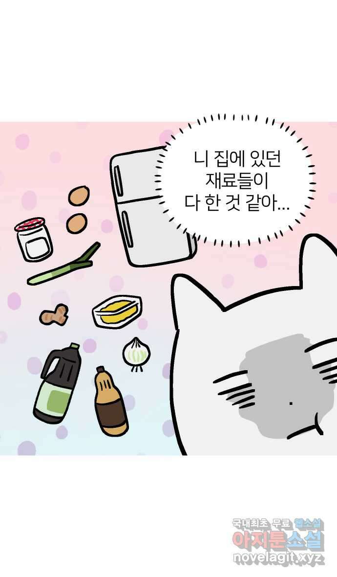 애옹식당 71화 알바 복귀 각?! 41