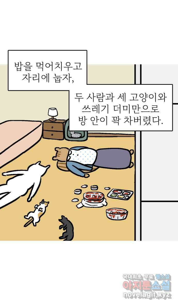애옹식당 71화 알바 복귀 각?! 42