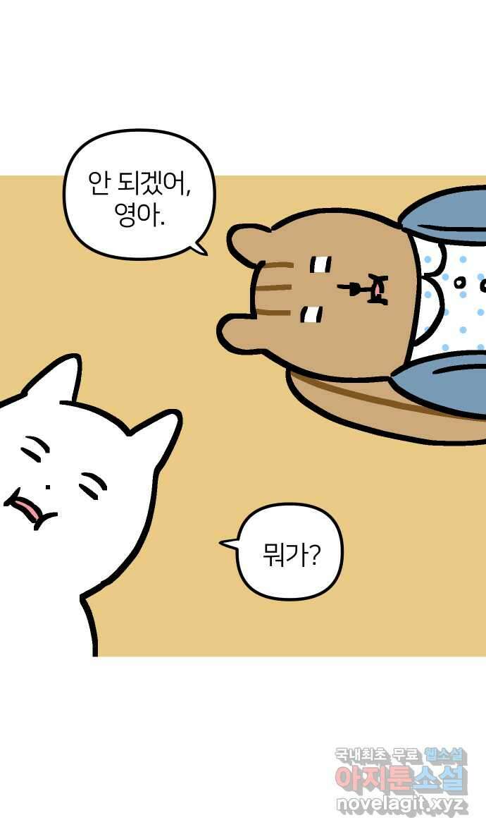 애옹식당 71화 알바 복귀 각?! 43