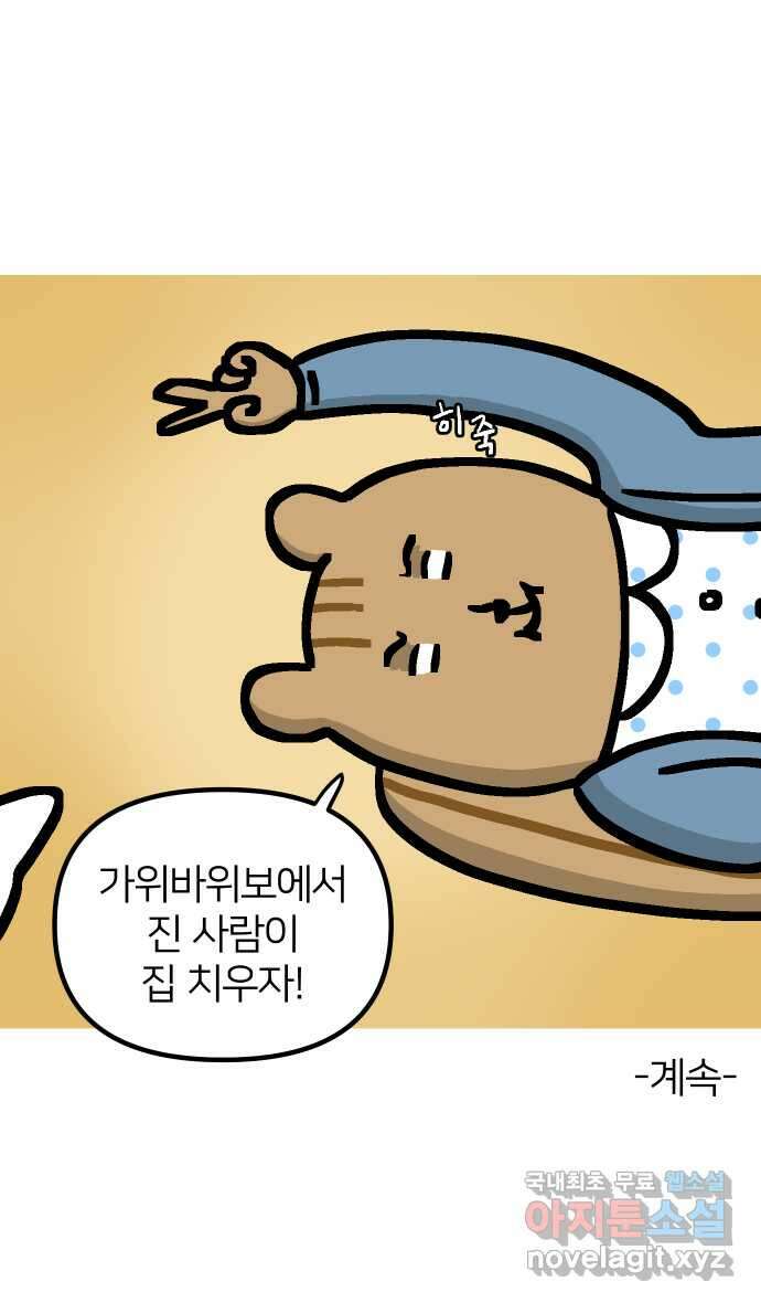 애옹식당 71화 알바 복귀 각?! 44